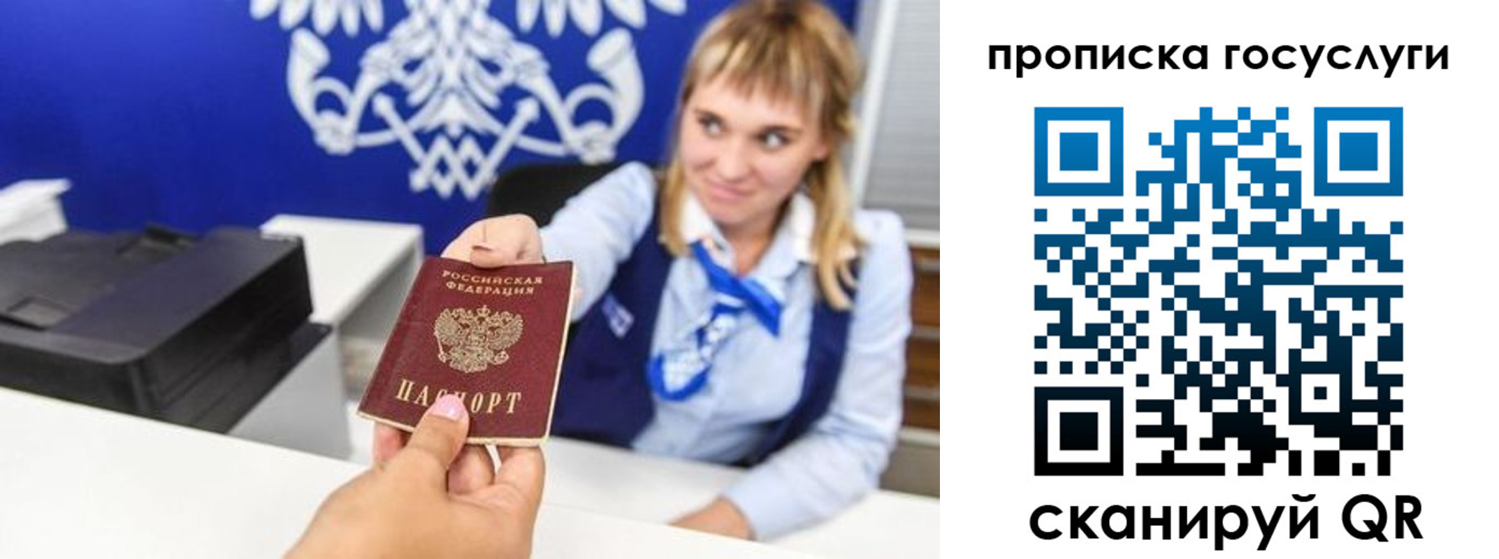 прописка 2025 в Сураже