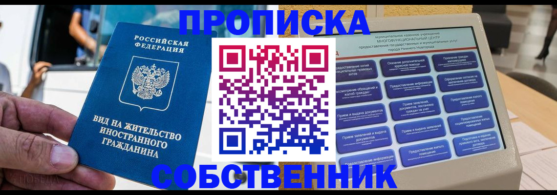 прописка от собственника в Сураже