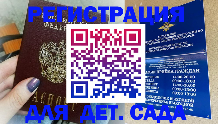 временная регистрация гарантия в Сураже