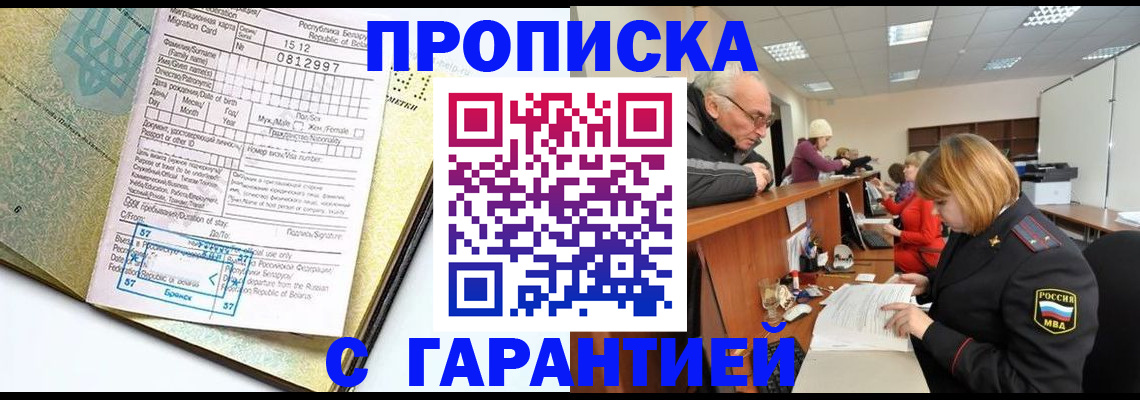 временная регистрация в Сураже